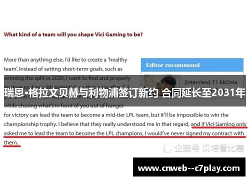 瑞恩·格拉文贝赫与利物浦签订新约 合同延长至2031年 瑞恩·格拉文贝赫与利物浦签订新约 合同延长至2031年