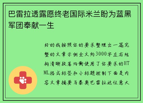 巴雷拉透露愿终老国际米兰盼为蓝黑军团奉献一生