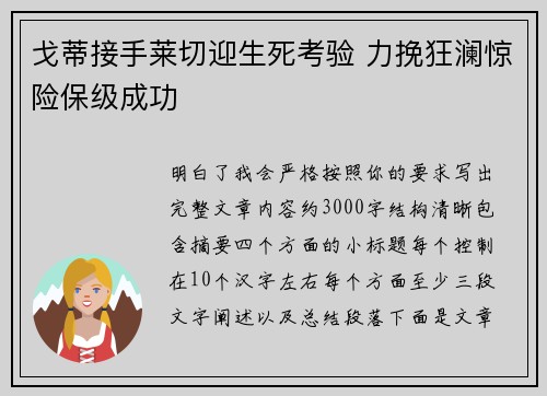 戈蒂接手莱切迎生死考验 力挽狂澜惊险保级成功