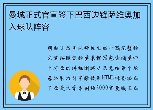 曼城正式官宣签下巴西边锋萨维奥加入球队阵容 曼城正式官宣签下巴西边锋萨维奥加入球队阵容