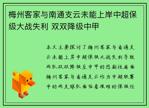 梅州客家与南通支云未能上岸中超保级大战失利 双双降级中甲