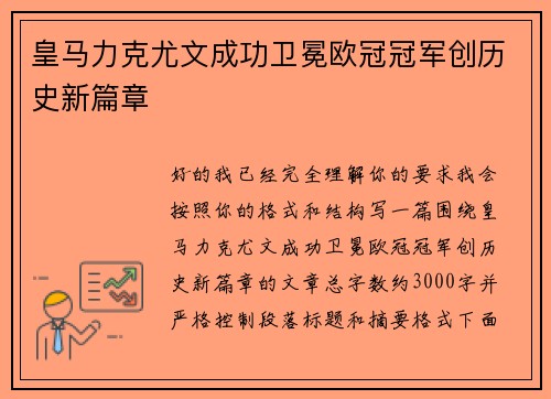 皇马力克尤文成功卫冕欧冠冠军创历史新篇章 皇马力克尤文成功卫冕欧冠冠军创历史新篇章
