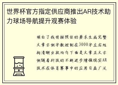 世界杯官方指定供应商推出AR技术助力球场导航提升观赛体验 世界杯官方指定供应商推出AR技术助力球场导航提升观赛体验