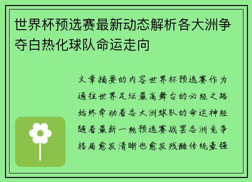 世界杯预选赛最新动态解析各大洲争夺白热化球队命运走向 世界杯预选赛最新动态解析各大洲争夺白热化球队命运走向