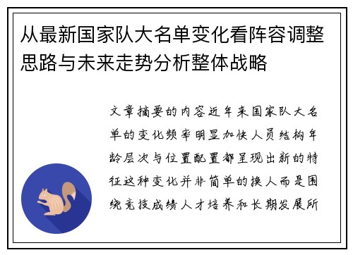 从最新国家队大名单变化看阵容调整思路与未来走势分析整体战略 从最新国家队大名单变化看阵容调整思路与未来走势分析整体战略